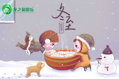 冬至佳節(jié)，龍之盈游樂相伴